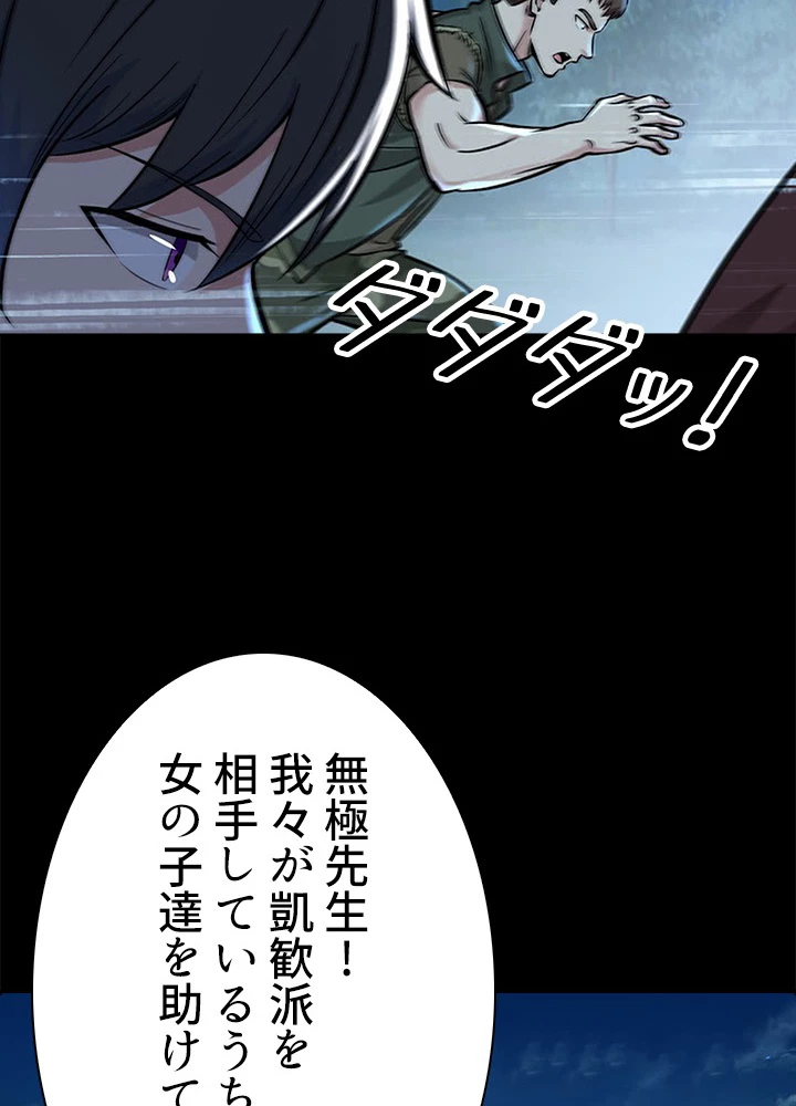 天尊、都市に再臨する 48話 - 36