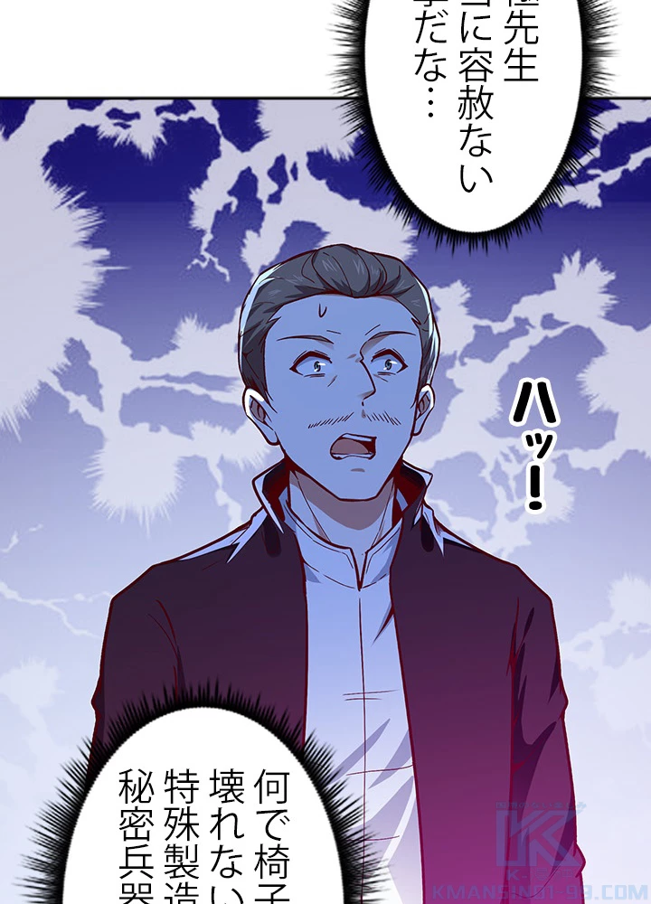 天尊、都市に再臨する 53話 - 49