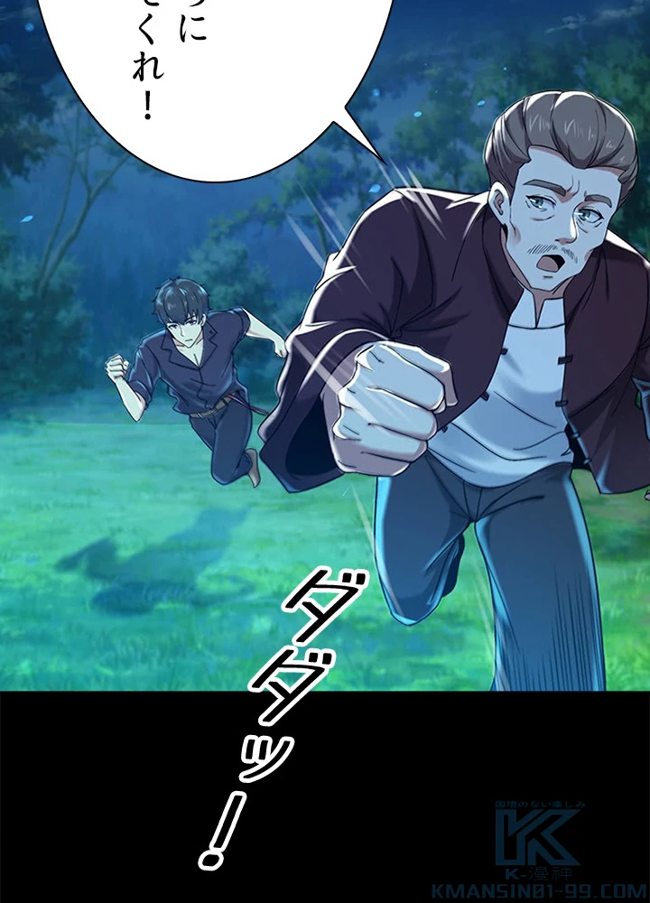 天尊、都市に再臨する 48話 - 37