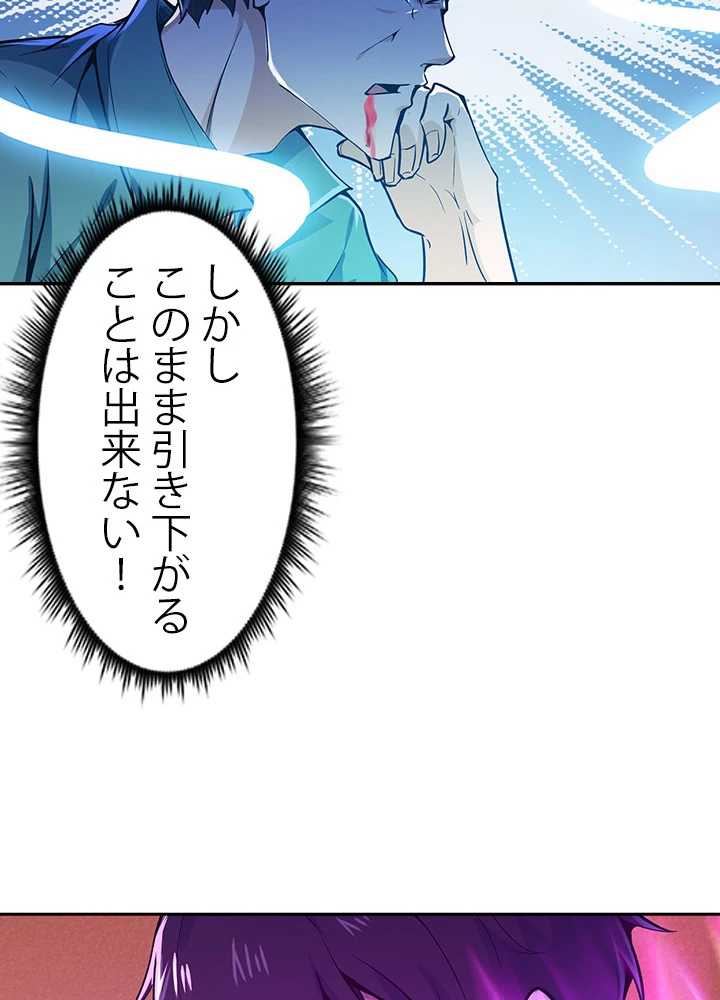 天尊、都市に再臨する 53話 - 51