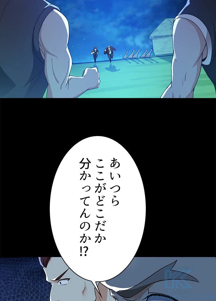 天尊、都市に再臨する 48話 - 40