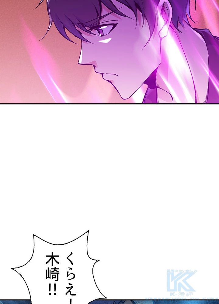 天尊、都市に再臨する 53話 - 52