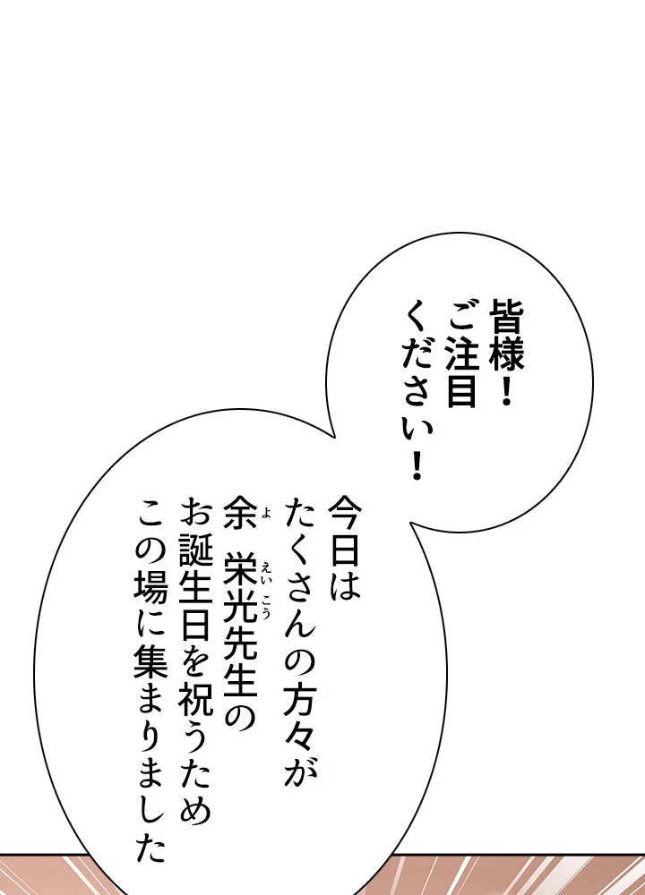 天尊、都市に再臨する 34話 - 2