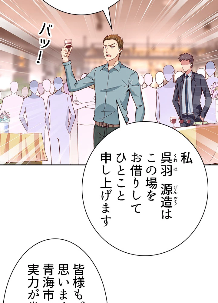 天尊、都市に再臨する 34話 - 3
