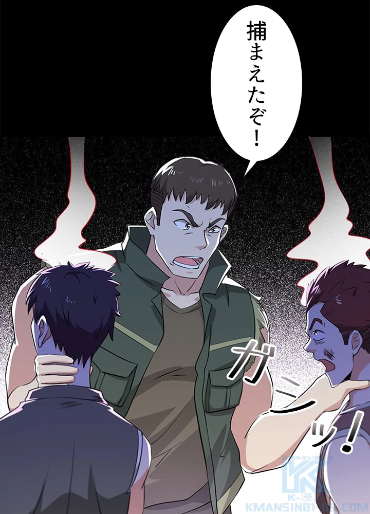 天尊、都市に再臨する 48話 - 43