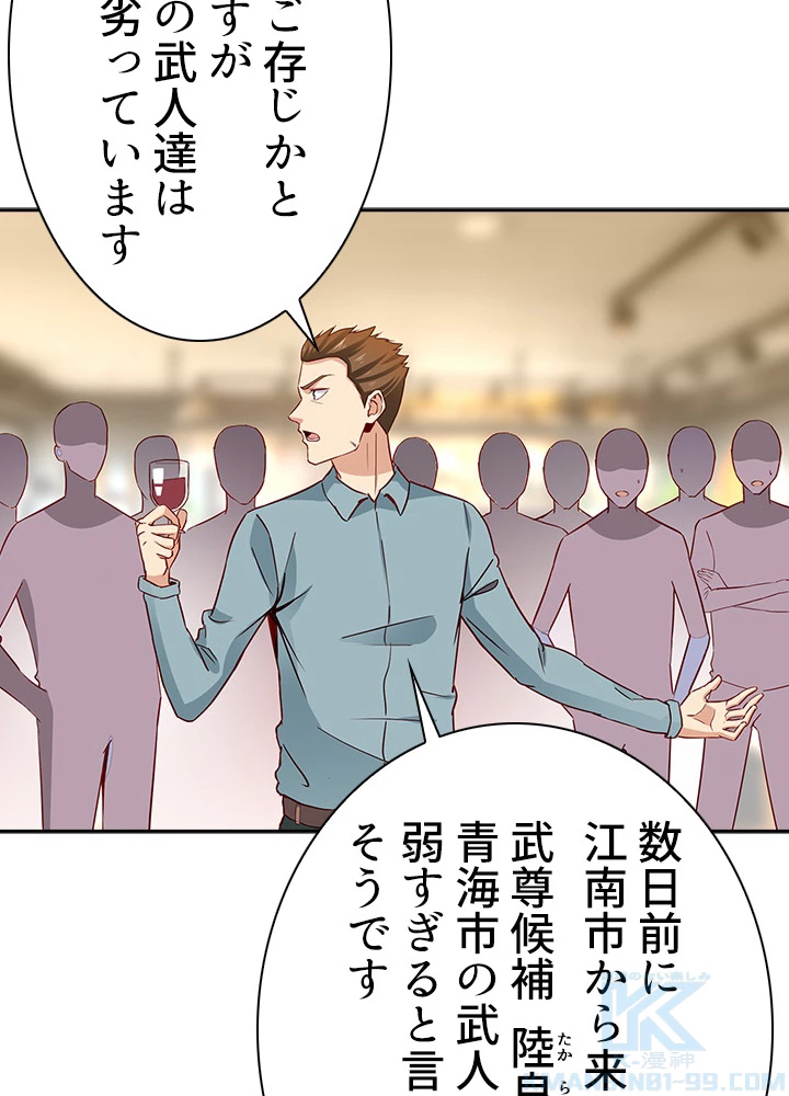 天尊、都市に再臨する 34話 - 4