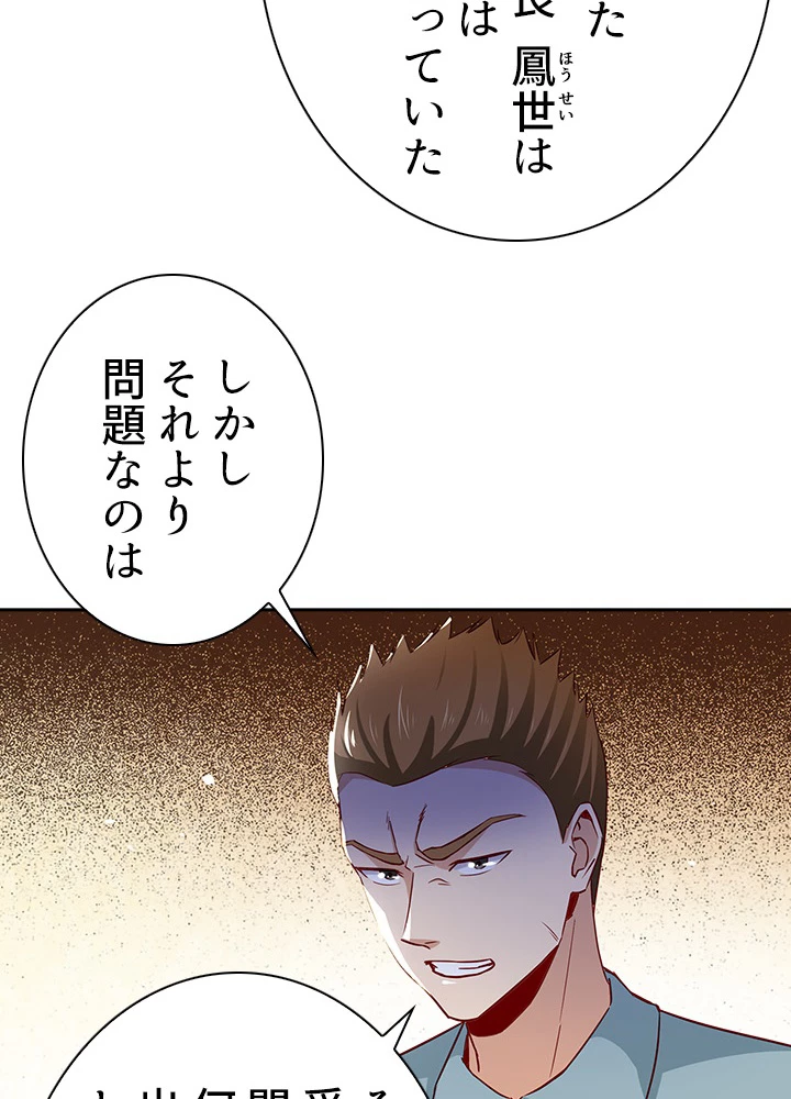 天尊、都市に再臨する 34話 - 5