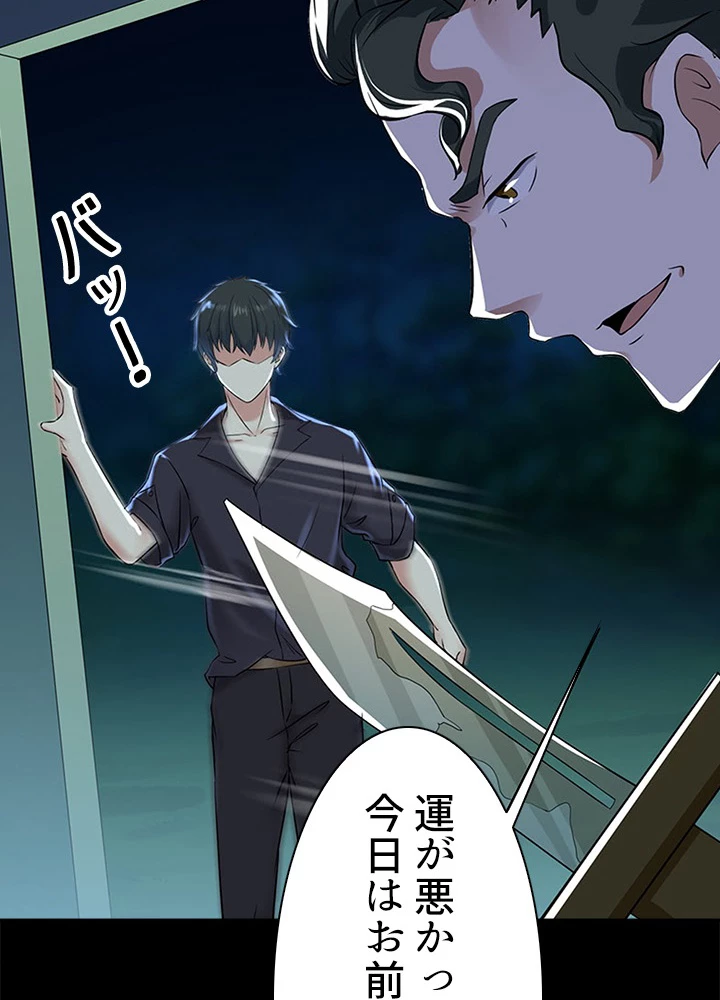 天尊、都市に再臨する 48話 - 45