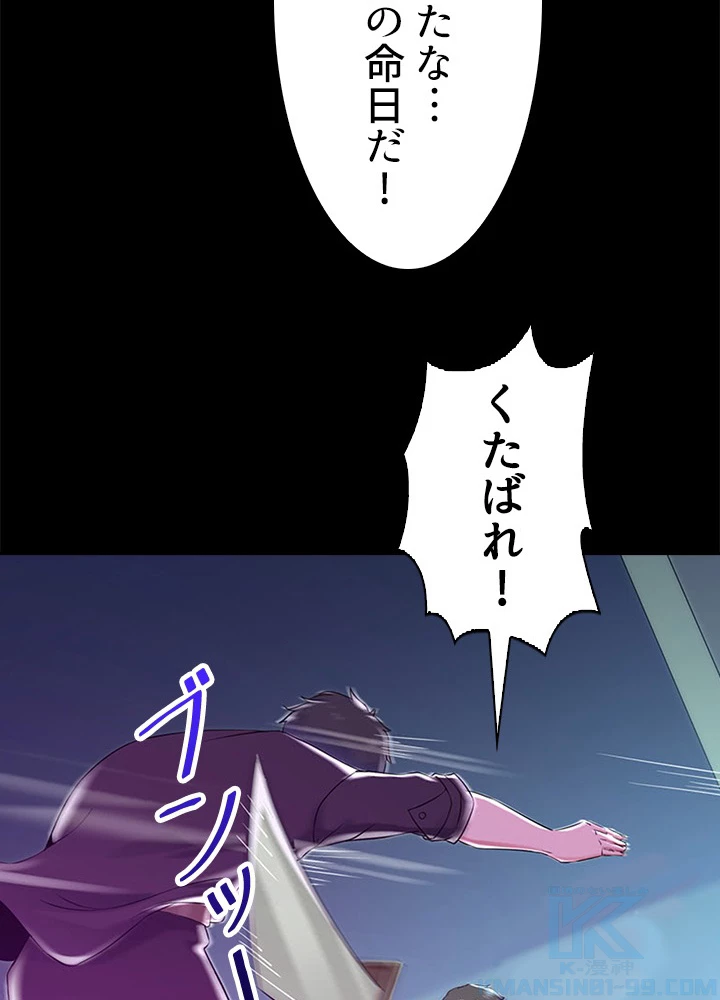 天尊、都市に再臨する 48話 - 46