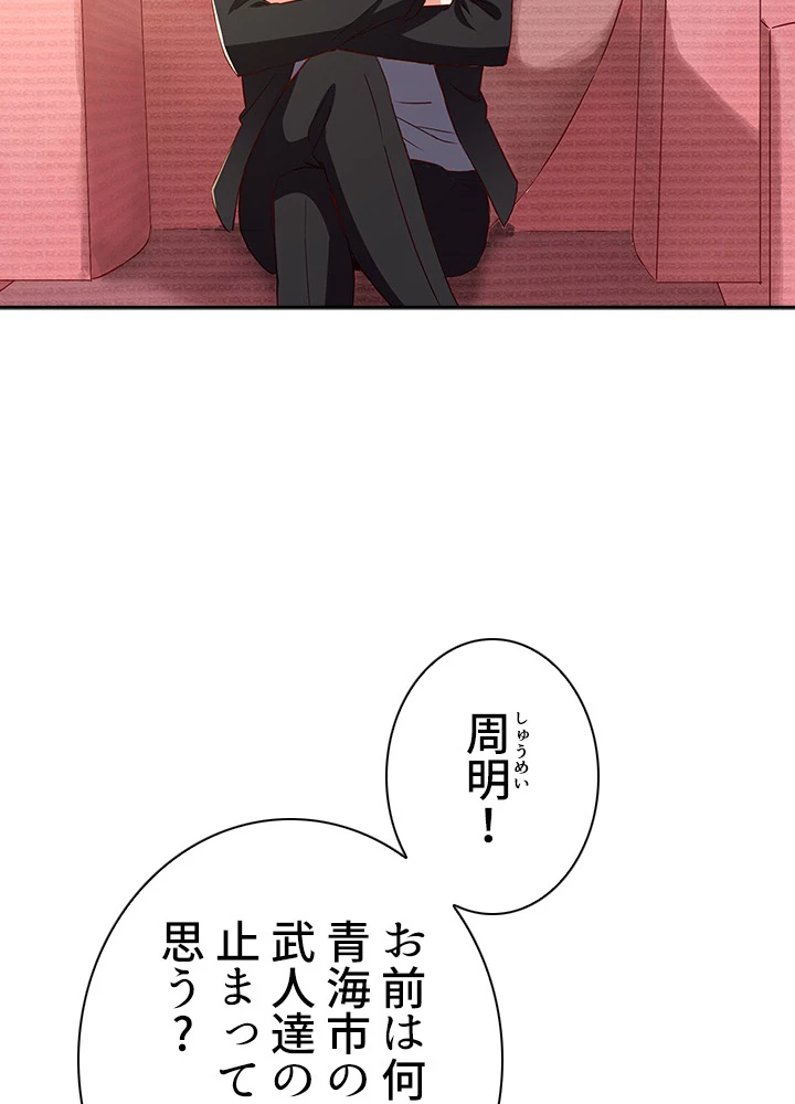 天尊、都市に再臨する 34話 - 9