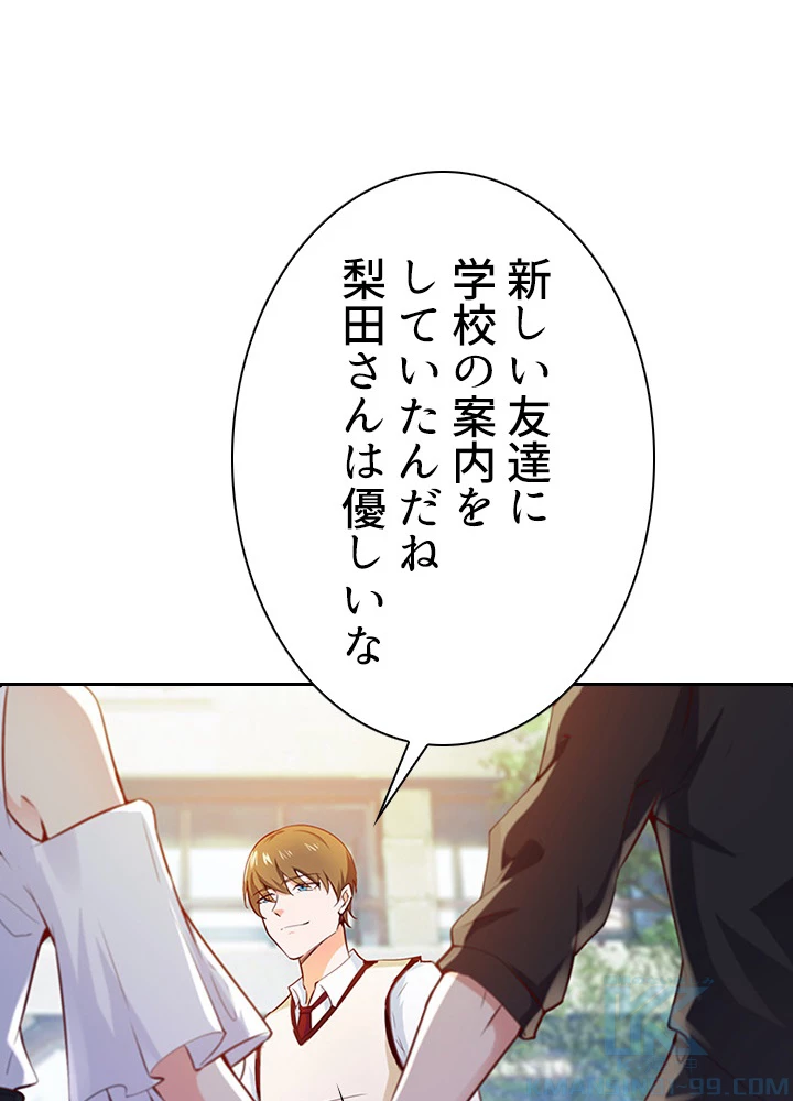 天尊、都市に再臨する 41話 - 31