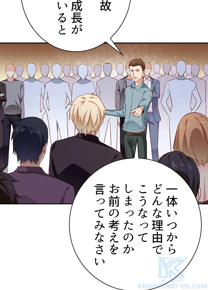 天尊、都市に再臨する 34話 - 10