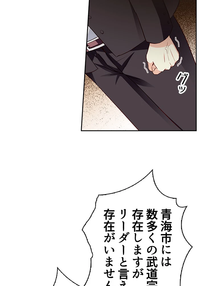 天尊、都市に再臨する 34話 - 12