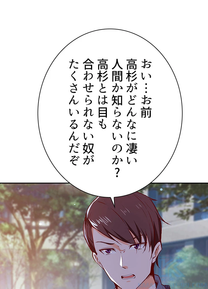 天尊、都市に再臨する 41話 - 34