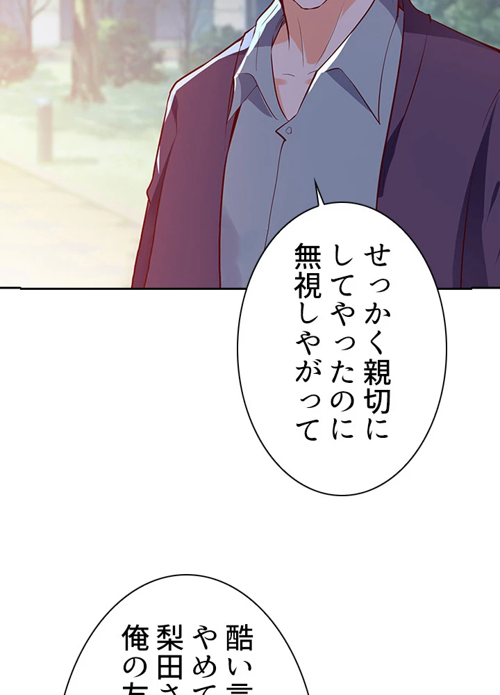 天尊、都市に再臨する 41話 - 35