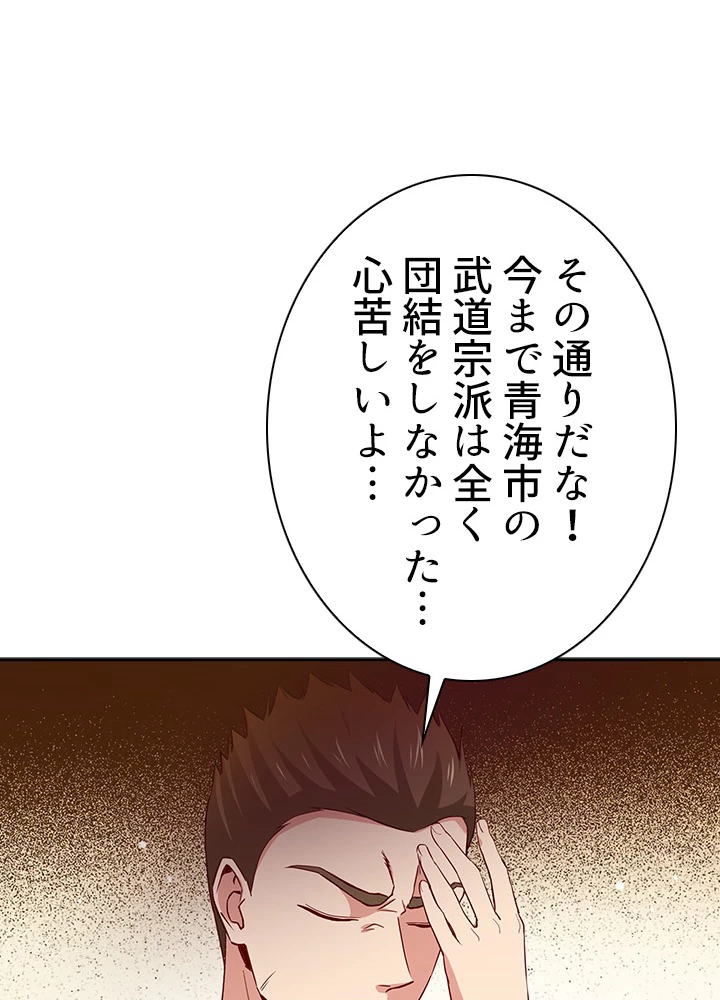 天尊、都市に再臨する 34話 - 14