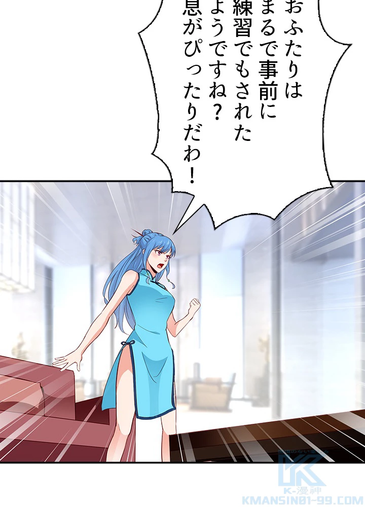 天尊、都市に再臨する 34話 - 16