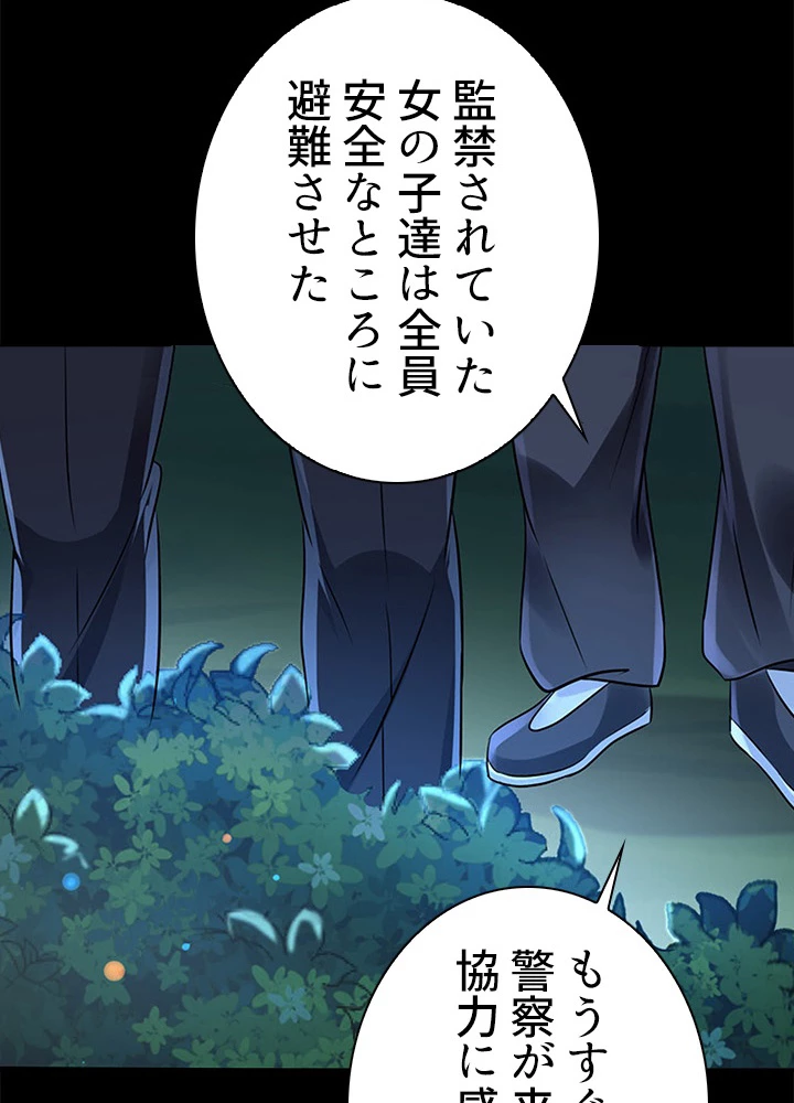 天尊、都市に再臨する 48話 - 60