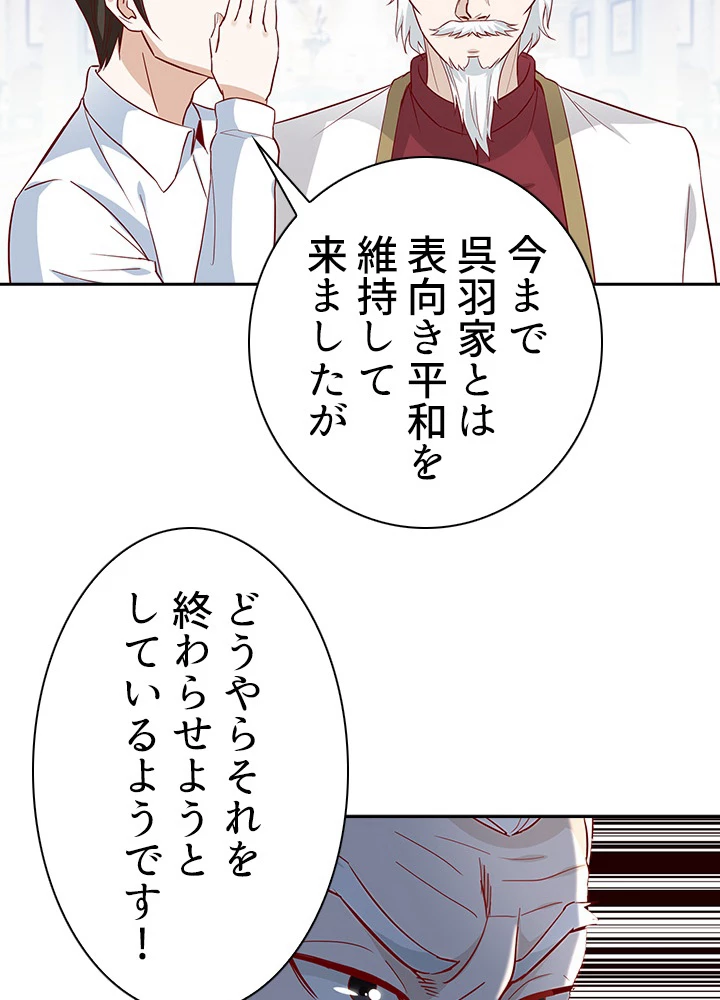 天尊、都市に再臨する 34話 - 21