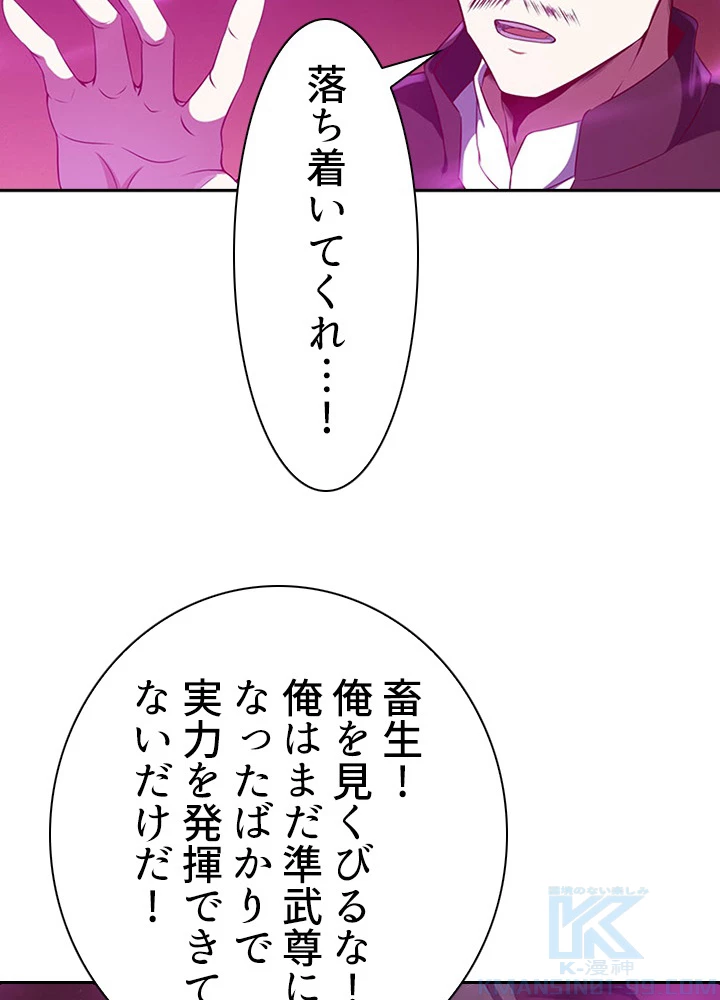 天尊、都市に再臨する 53話 - 73