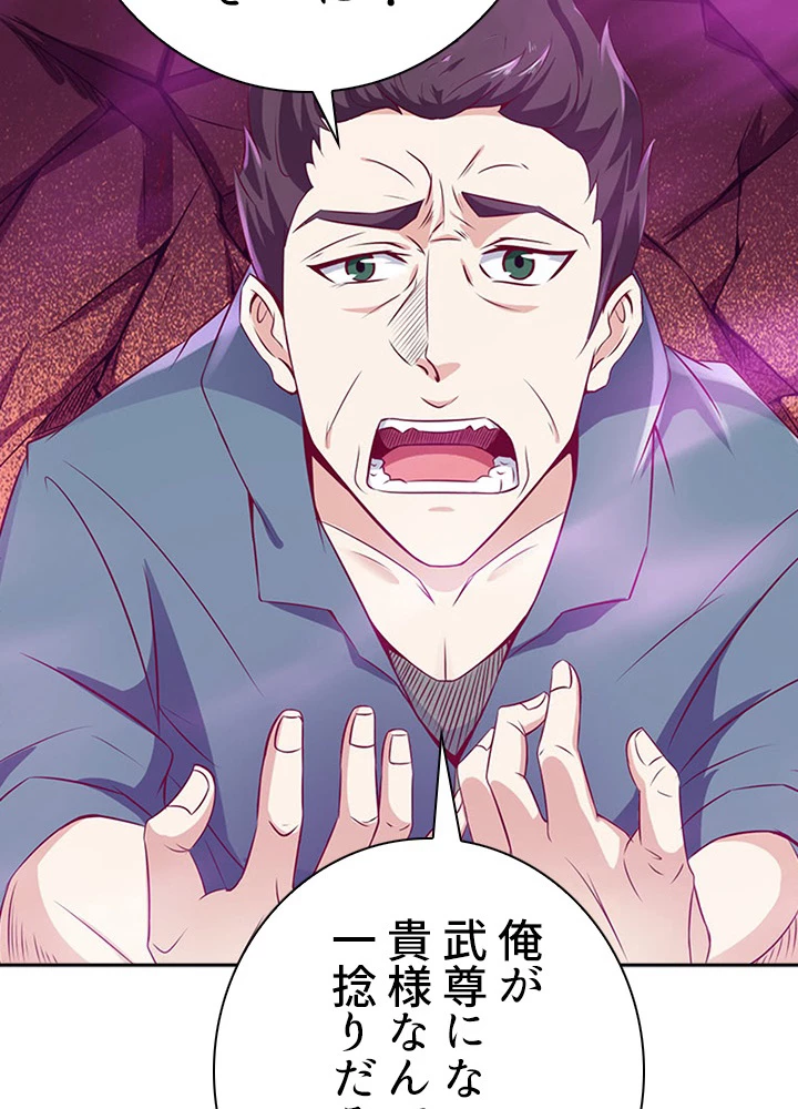 天尊、都市に再臨する 53話 - 74