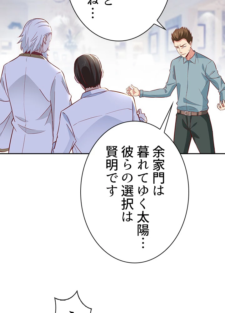 天尊、都市に再臨する 34話 - 24