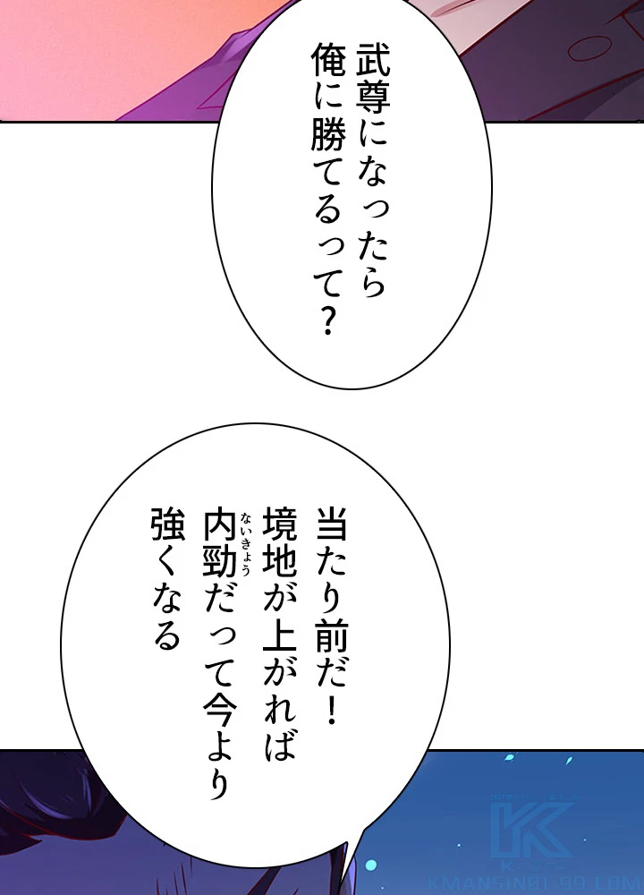 天尊、都市に再臨する 53話 - 76