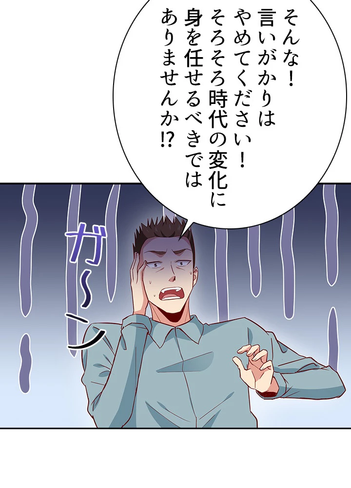 天尊、都市に再臨する 34話 - 26