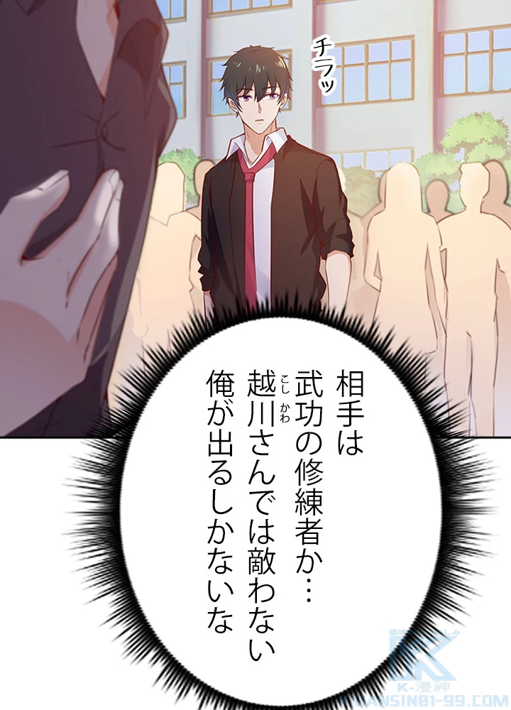 天尊、都市に再臨する 41話 - 49