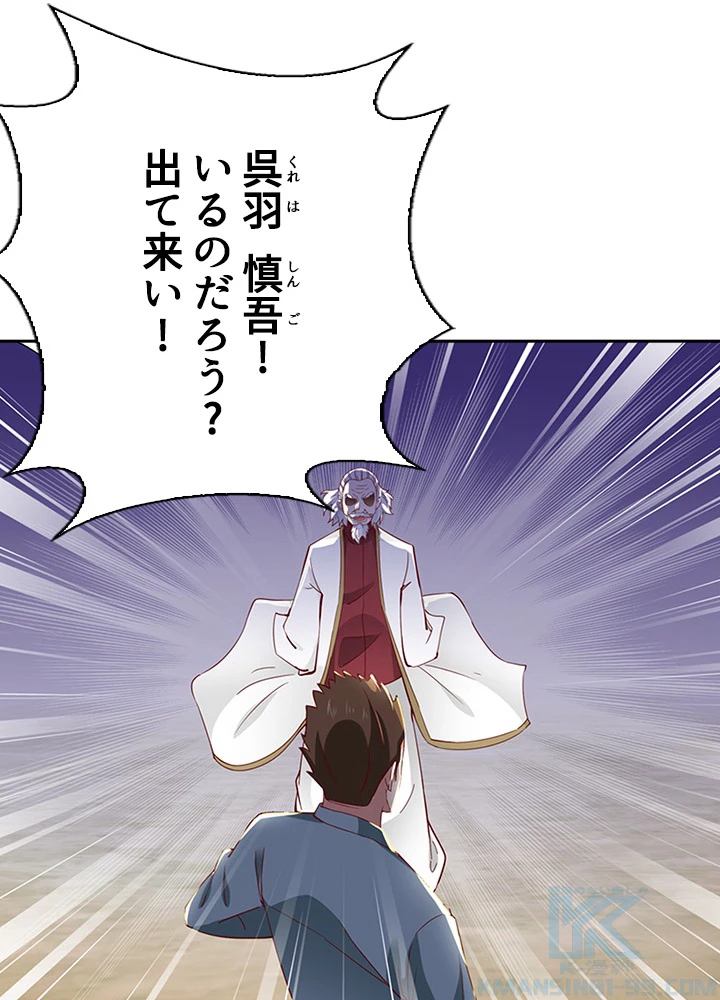 天尊、都市に再臨する 34話 - 28