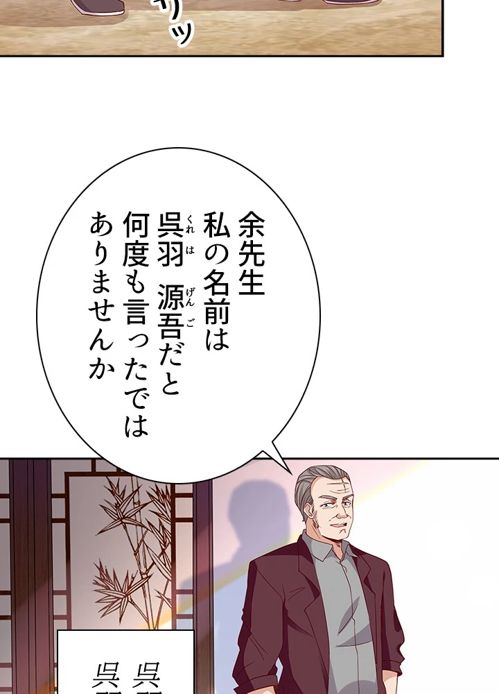 天尊、都市に再臨する 34話 - 30