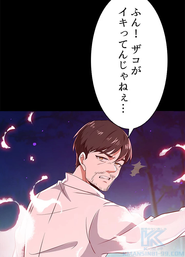 天尊、都市に再臨する 48話 - 70