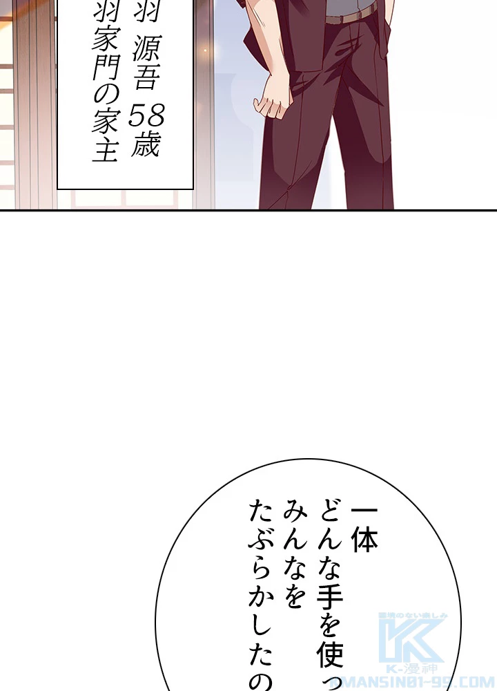 天尊、都市に再臨する 34話 - 31