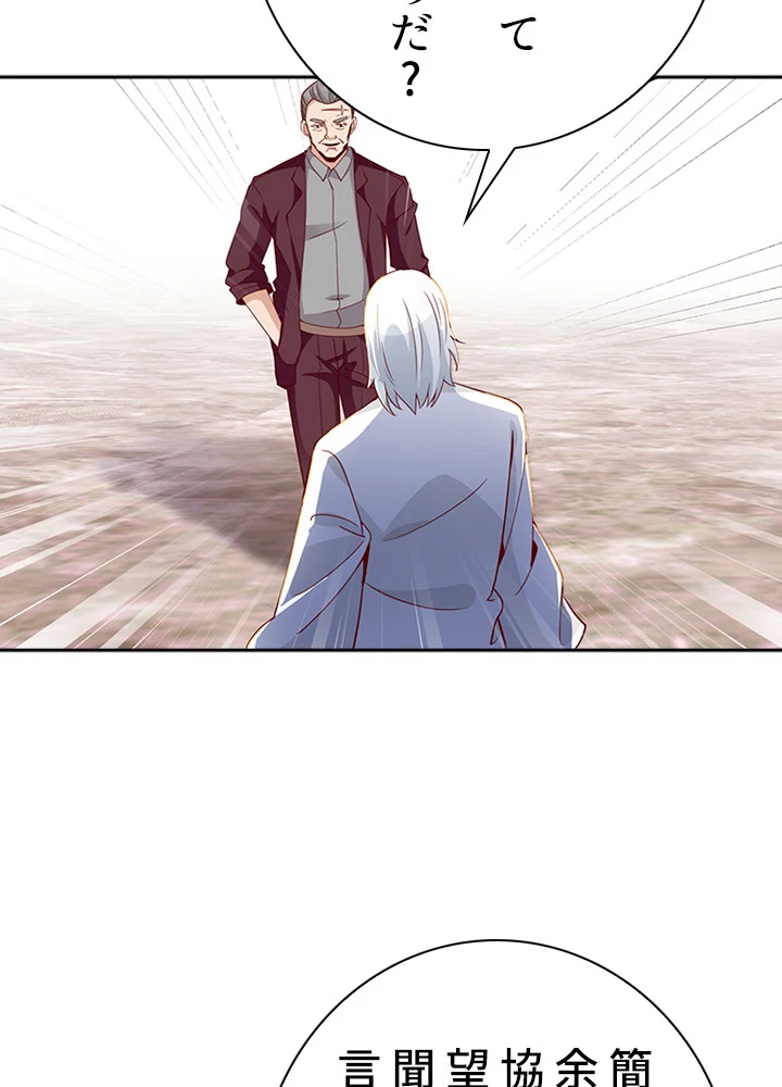 天尊、都市に再臨する 34話 - 32