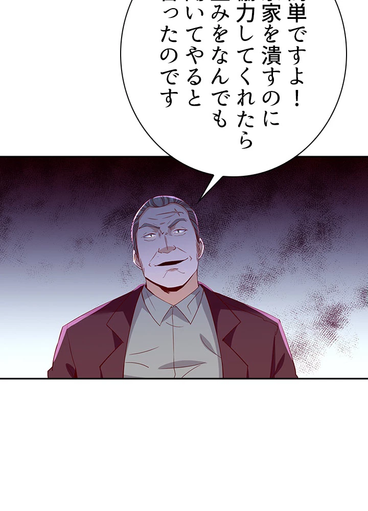 天尊、都市に再臨する 34話 - 33