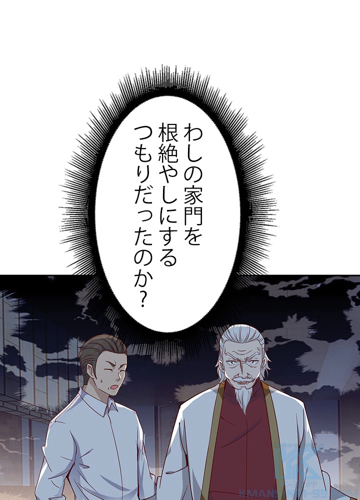 天尊、都市に再臨する 34話 - 34