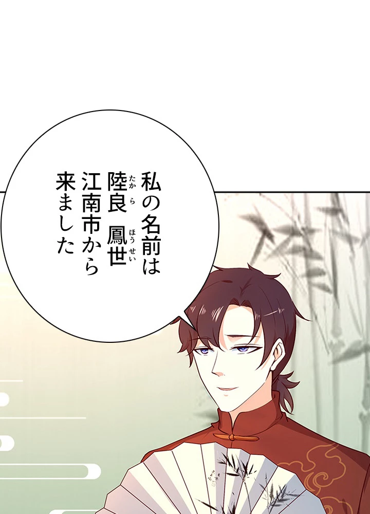 天尊、都市に再臨する 30話 - 3