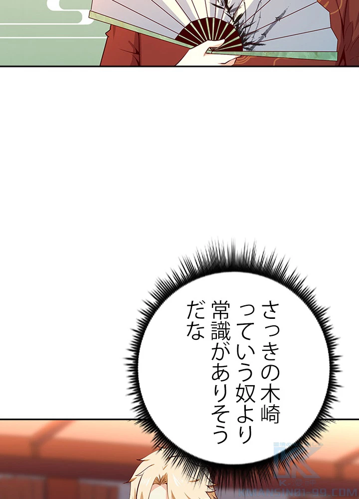 天尊、都市に再臨する 30話 - 4