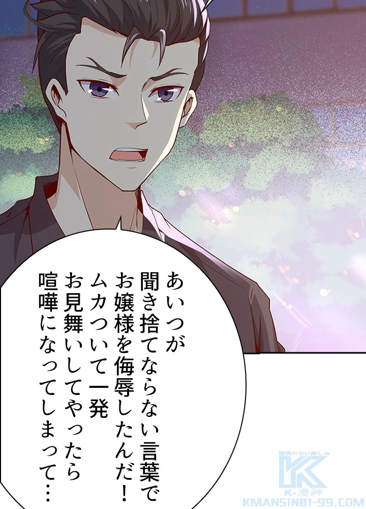 天尊、都市に再臨する 41話 - 61