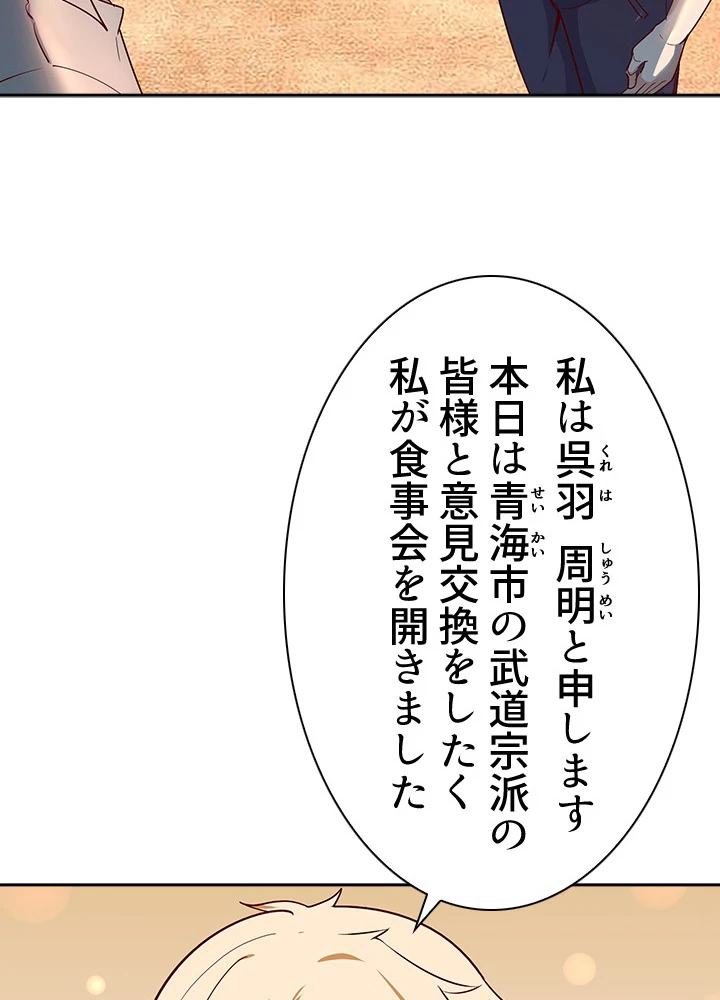 天尊、都市に再臨する 28話 - 5