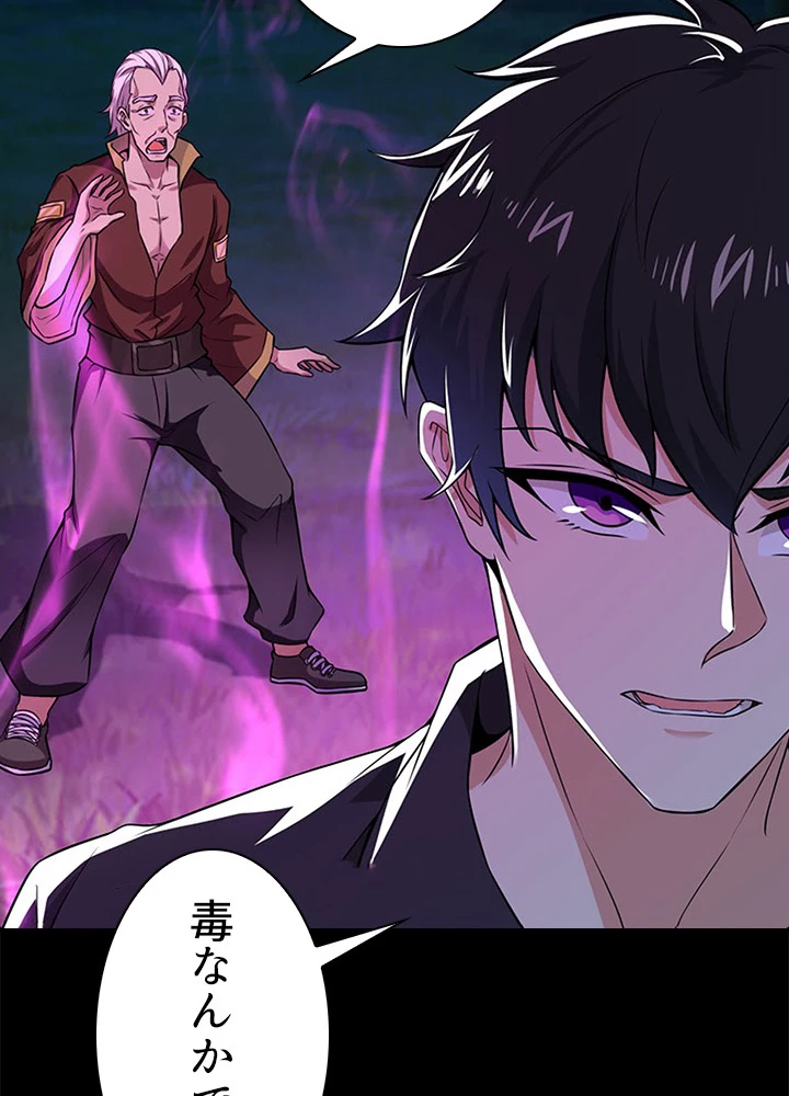 天尊、都市に再臨する 48話 - 80