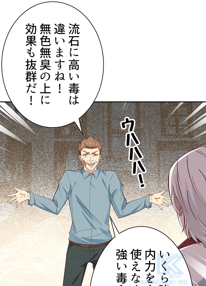 天尊、都市に再臨する 34話 - 40