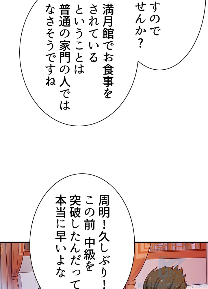 天尊、都市に再臨する 28話 - 7