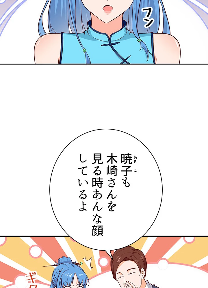 天尊、都市に再臨する 30話 - 9