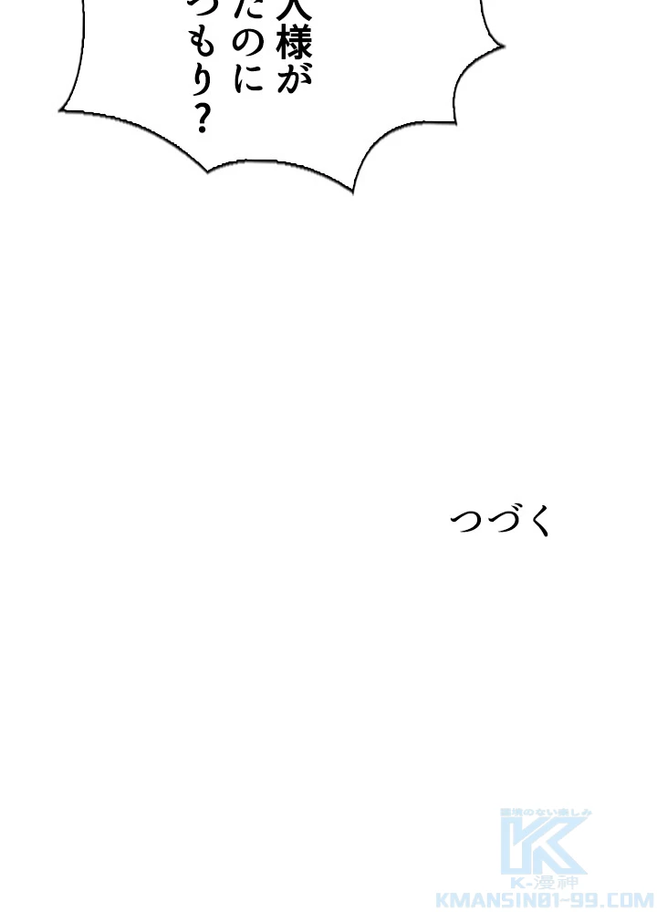 天尊、都市に再臨する 41話 - 67