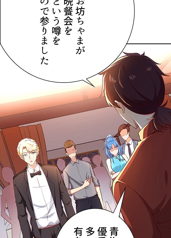 天尊、都市に再臨する 30話 - 12