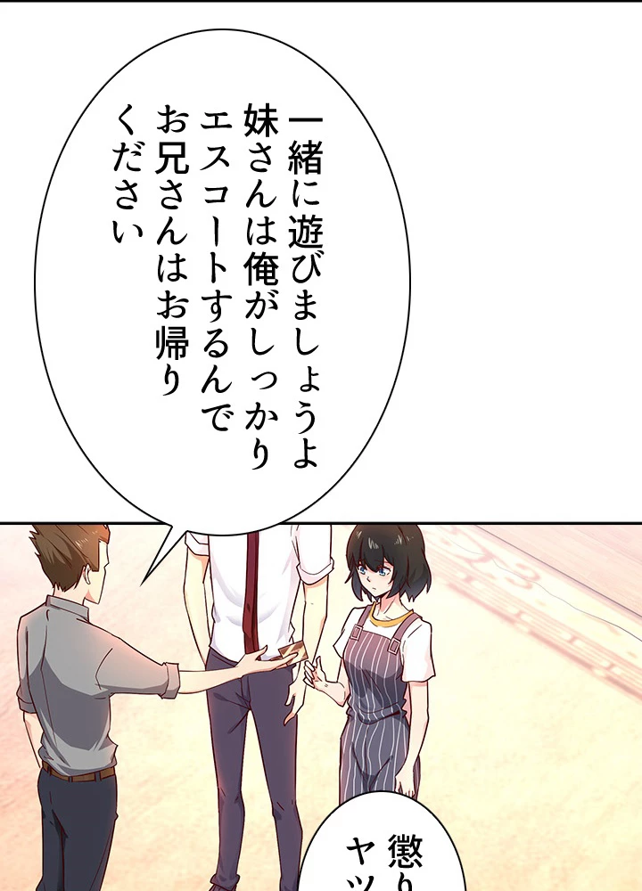 天尊、都市に再臨する 28話 - 11