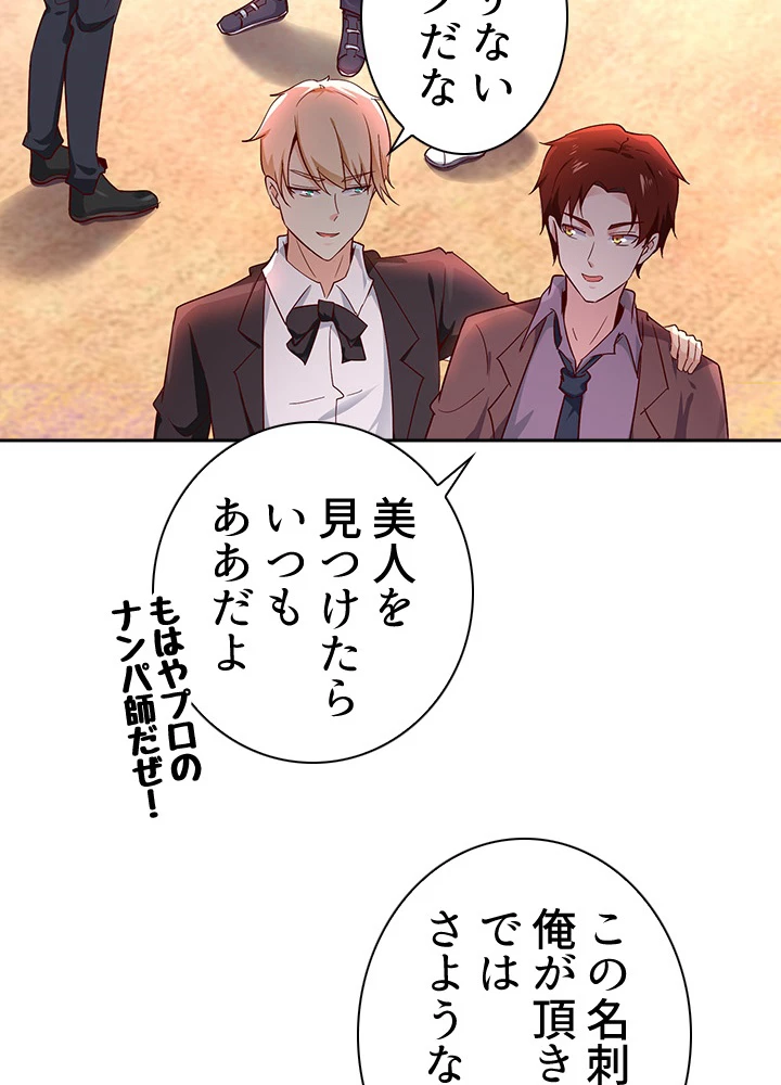 天尊、都市に再臨する 28話 - 12