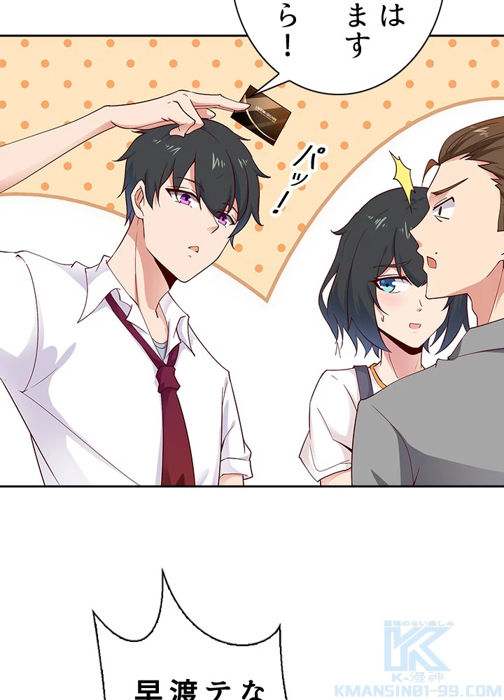 天尊、都市に再臨する 28話 - 13