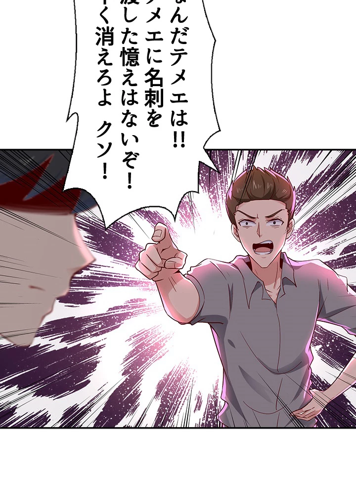 天尊、都市に再臨する 28話 - 14